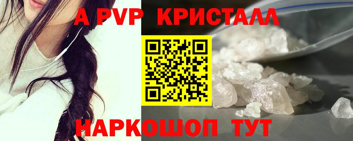 Альфа ПВП кристаллы Борзя