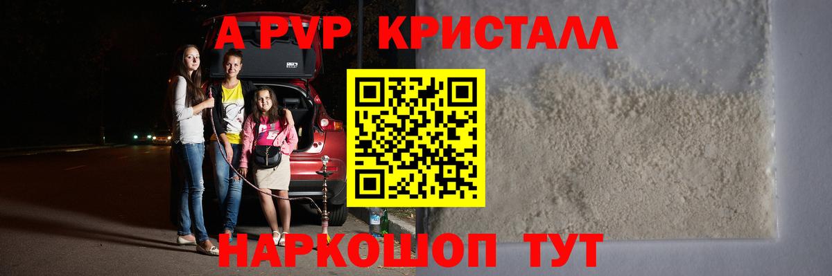 Альфа ПВП кристаллы  Вход с VPN  A PVP Соль  Альфа ПВП Соль  цена наркотик  Борзя 