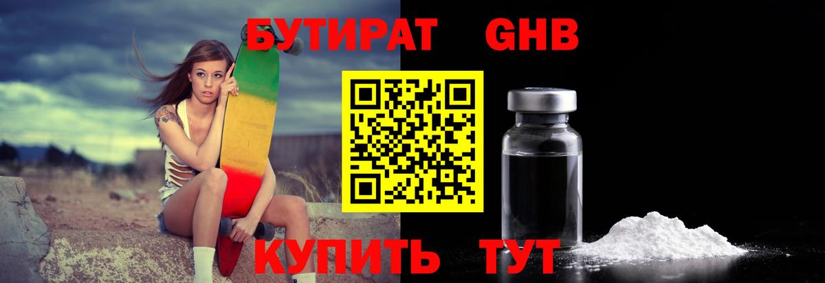 БУТИРАТ BDO Борзя