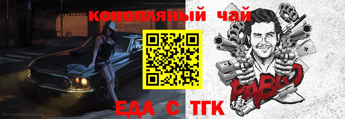 Еда ТГК марихуана Борзя