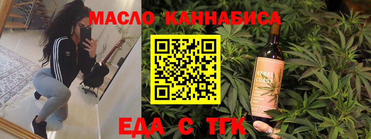 Еда ТГК конопля  Вход с VPN  Борзя 