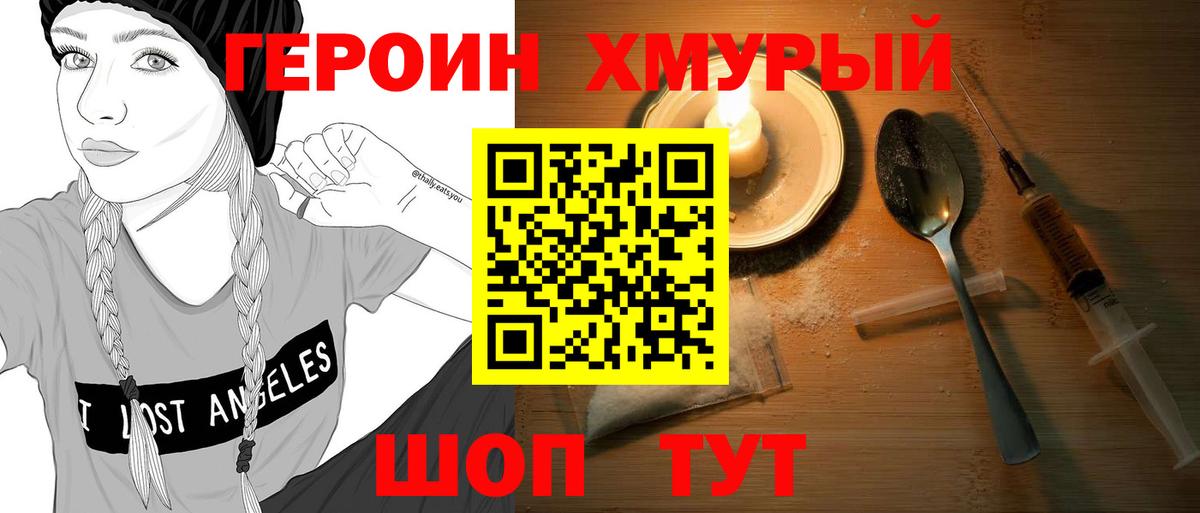 ГЕРОИН гречка Борзя