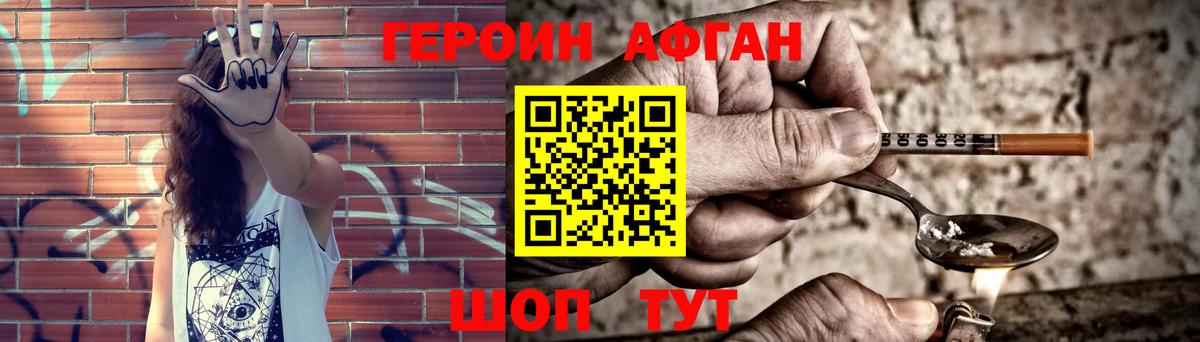 Борзя  Героин хмурый  ГЕРОИН  Вход с VPN 