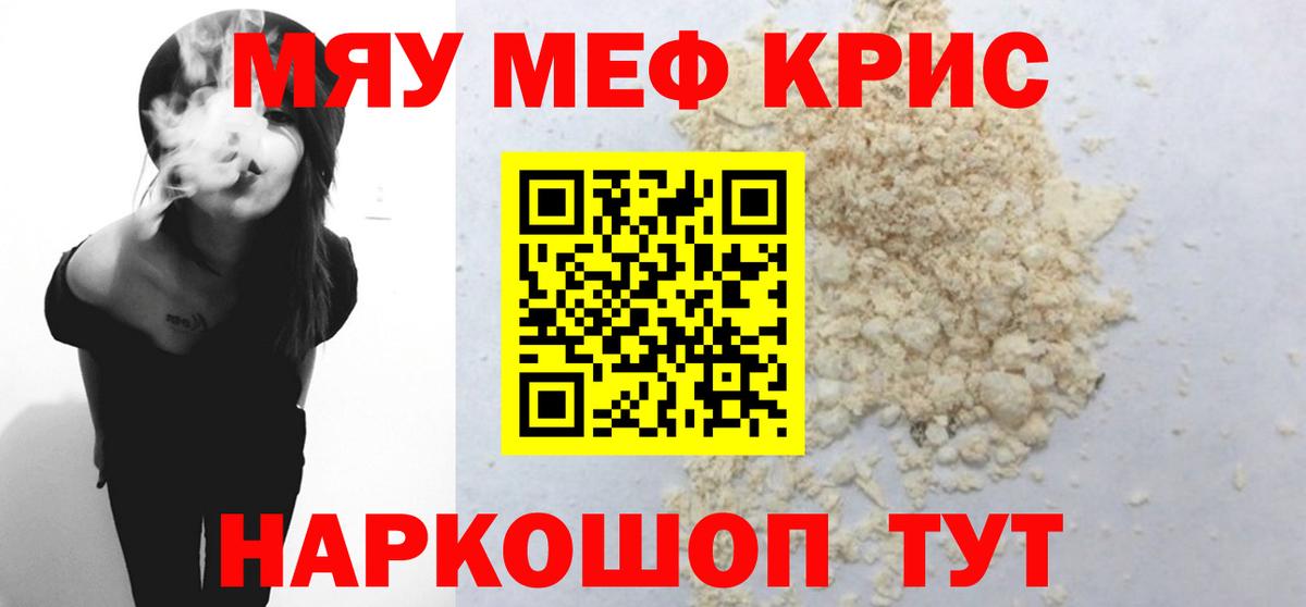 МЯУ-МЯУ  Меф  Вход с VPN  Борзя  Меф мука 